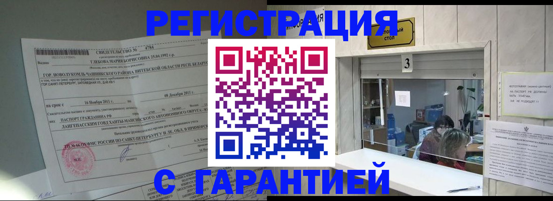 прописка в Торопеце